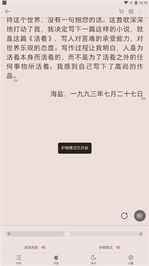 掌阅眼模式怎么开启截图4