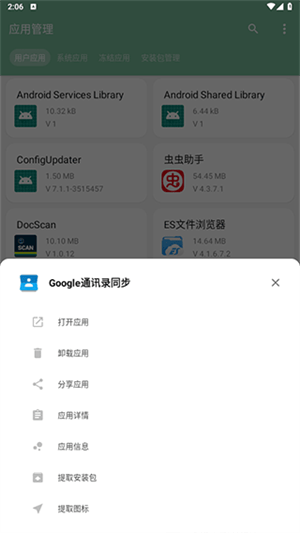一个木函怎么冻结应用截图3