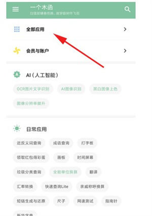 一个木函app怎么制作表情包截图1