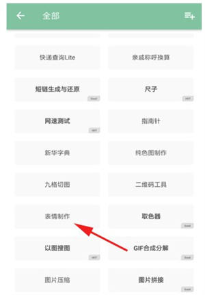 一个木函app怎么制作表情包截图2