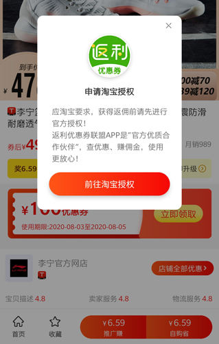 返利优惠券联盟app使用说明2