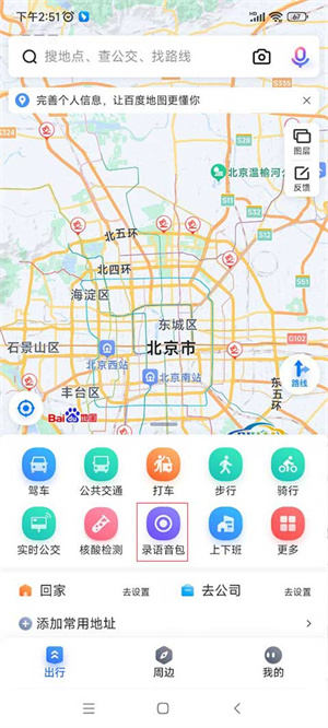 百度地图语音包怎么设置截图1