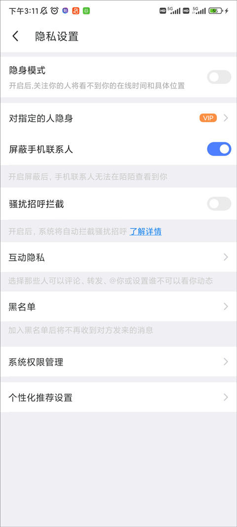 陌陌极速版怎么设置隐身截图2