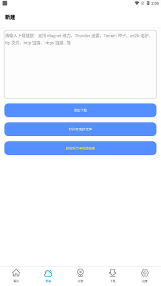 新闪存云破解禁止升级版使用方法2