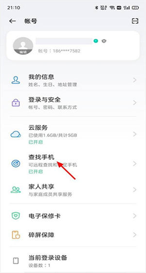 oppo云服务登录查找手机使用说明截图2