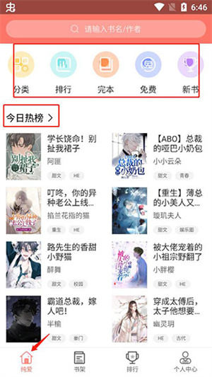 腐萌小说下载正版华为市场最新版在线阅读方法截图1