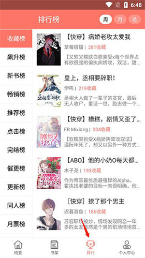 腐萌小说下载正版华为市场最新版在线阅读方法截图6