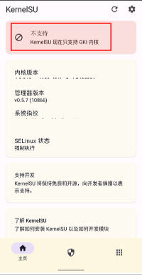 KernelSu怎么安装教程？2