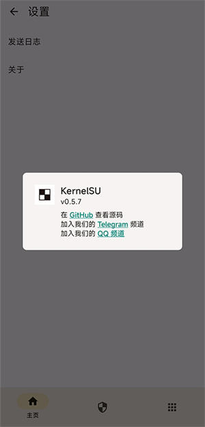 KernelSU官方中文版1