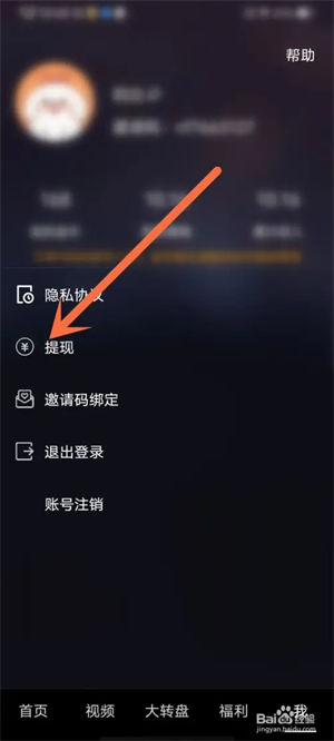 多多短剧app怎么提现2