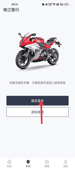 钱江智行app怎么连接摩托车？2