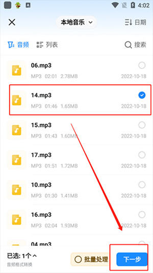 格式工厂如何转换截图6