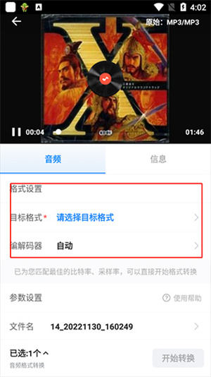格式工厂如何转换截图7