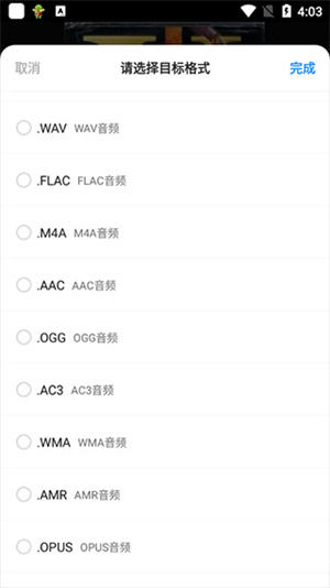 格式工厂如何转换截图8