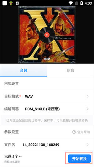 格式工厂如何转换截图9