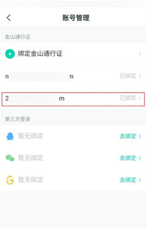 推栏APP官方手机版如何解绑