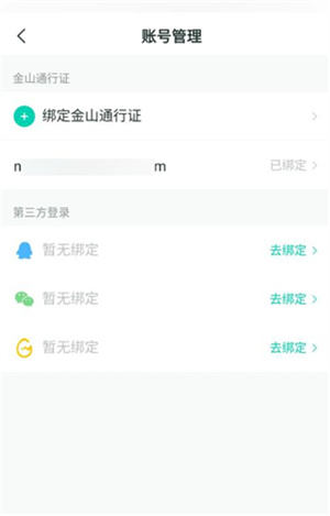 推栏APP官方手机版如何解绑