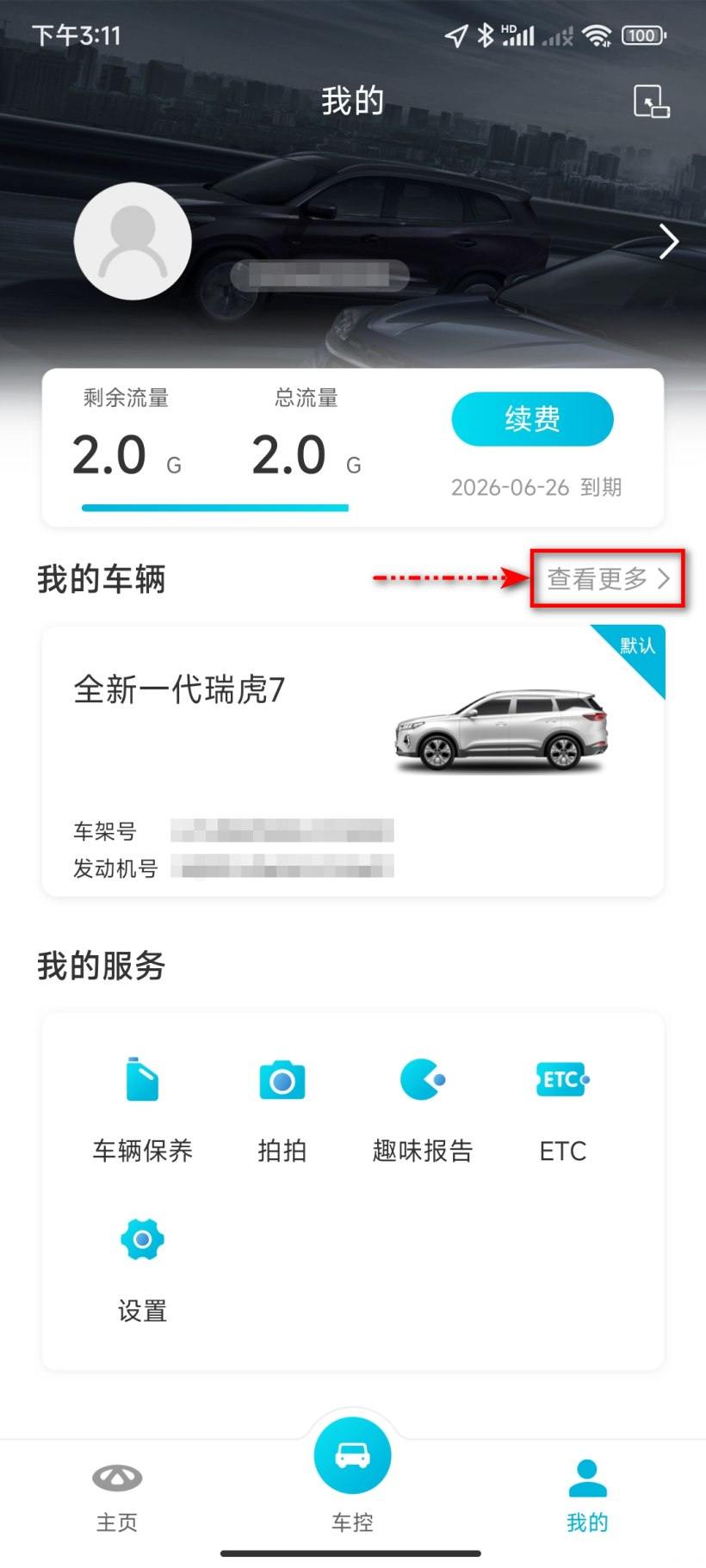 智云互联怎么连接蓝牙钥匙？2