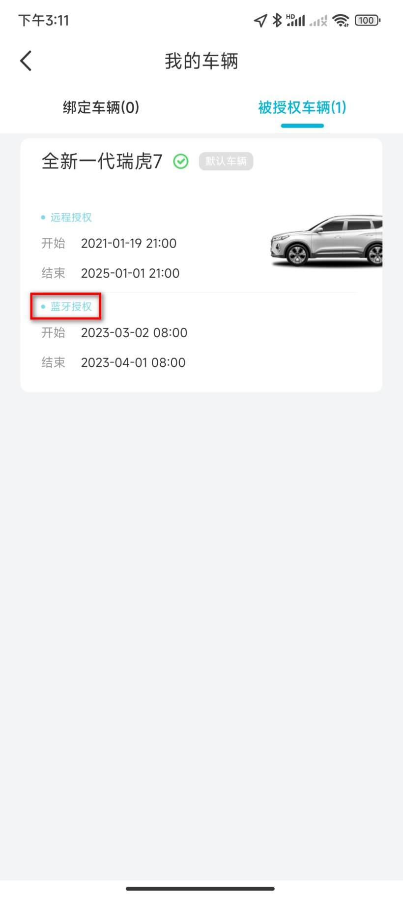 智云互联怎么连接蓝牙钥匙？9