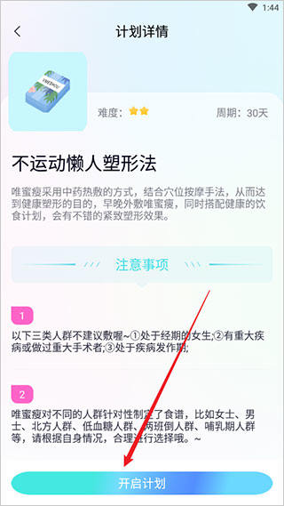 呼啦鸽app如何申请塑形方案3