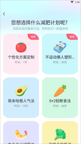 呼啦鸽app如何申请塑形方案2