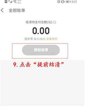 京东金融怎么还款截图6