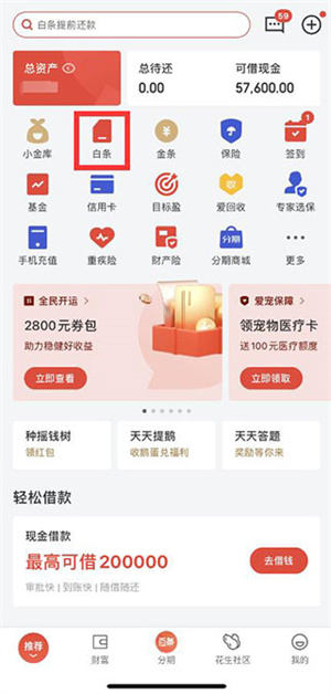 京东金融APP怎么注销账户截图1