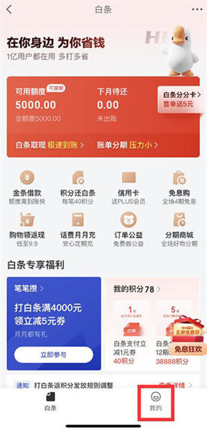 京东金融APP怎么注销账户截图2
