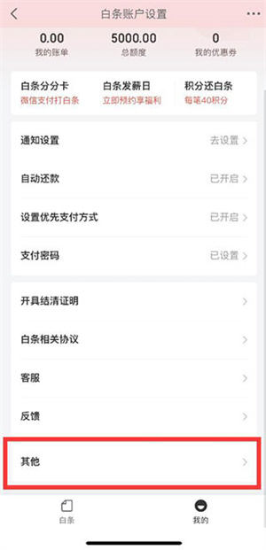 京东金融APP怎么注销账户截图3