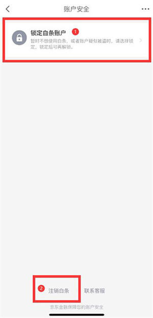 京东金融APP怎么注销账户截图4