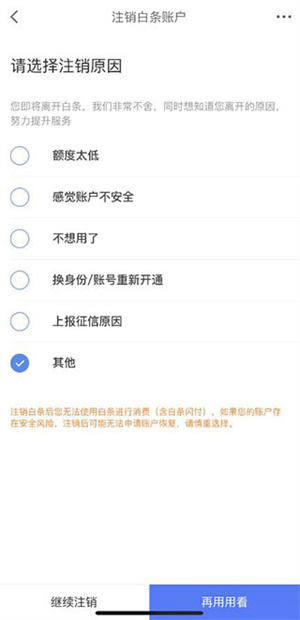 京东金融APP怎么注销账户截图5