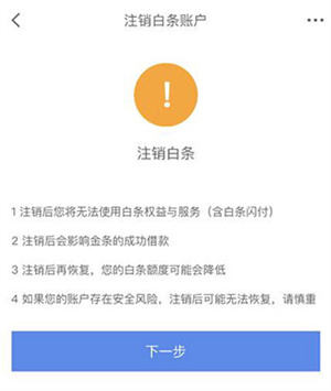 京东金融APP怎么注销账户截图6