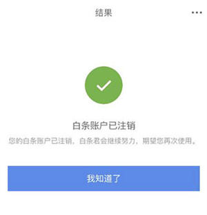 京东金融APP怎么注销账户截图7