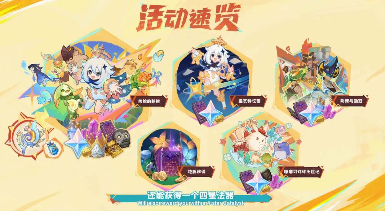 原神5.0新内容福利一览