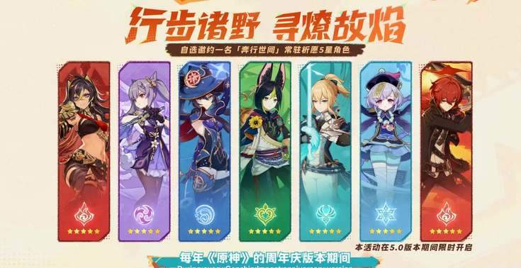 原神5.0新内容福利一览