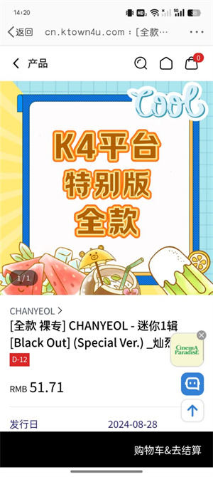 ktown4u官方下载最新版怎么买灿烈的最新solo专辑截图3