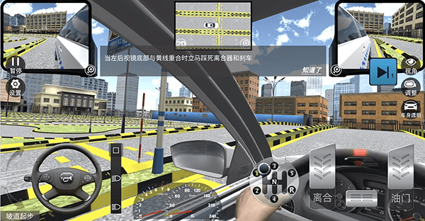 驾考模拟3D科目二坡道起步教学4
