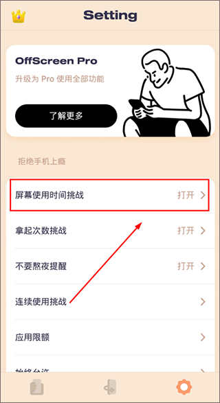 OffScreen如何设置屏幕使用挑战？2