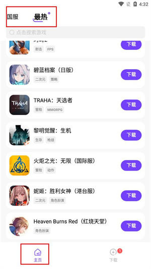 奇迹盒子怎么下载游戏截图1