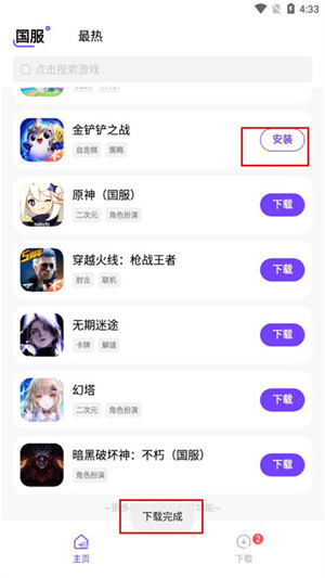 奇迹盒子怎么下载游戏截图2