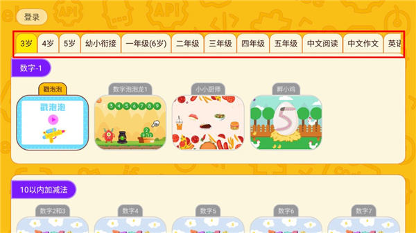 okmath数学思维app使用教程1