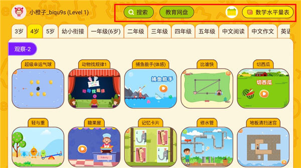 okmath数学思维app使用教程3