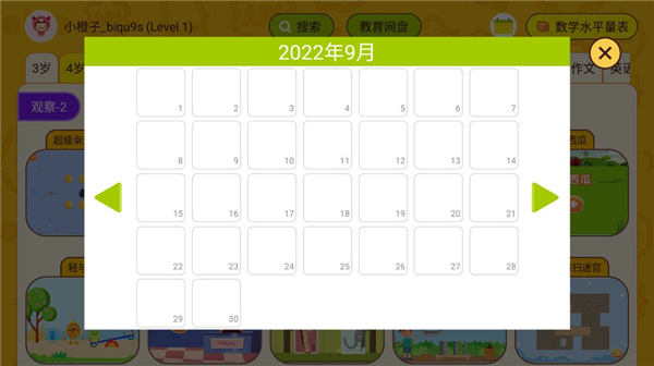 okmath数学思维app使用教程6