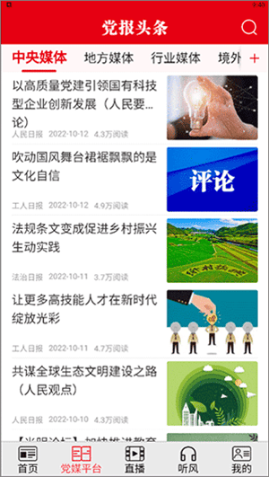 党报头条客户端官方版怎么使用