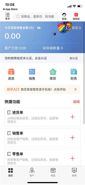 管家婆软件使用教程截图2