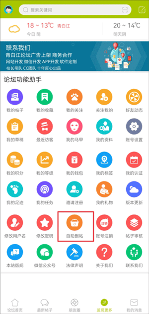 青白江论坛app怎么删除帖子截图1