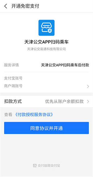 天津公交app怎么扫码乘车5