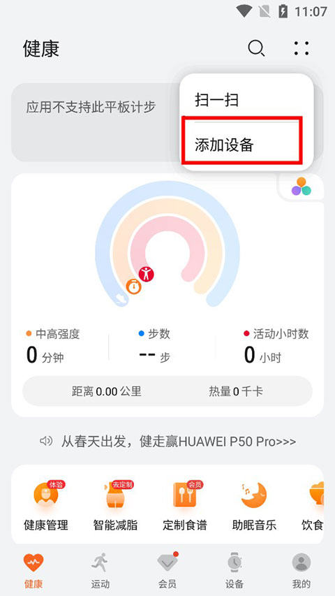 华为运动健康app怎么连接手表？1