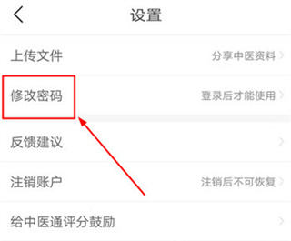 中医通使用教程4