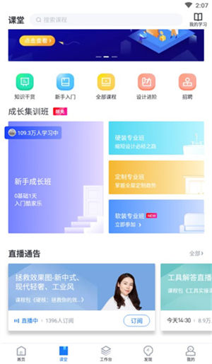 酷家乐破解版永久免费2024使用方法2